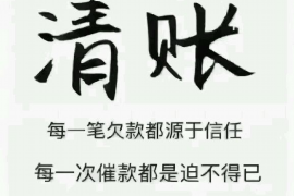 酉阳讨债公司成功追讨回批发货款50万成功案例